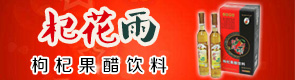 宁夏阜源绿色保鲜研究所