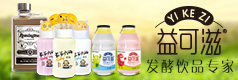 益可滋（青岛）饮品有限公司
